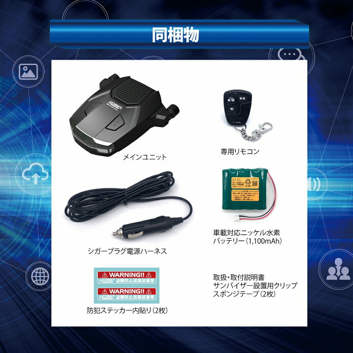 楽天市場】加藤電機 HORNET ホーネット ワンタッチカーセキュリティ 