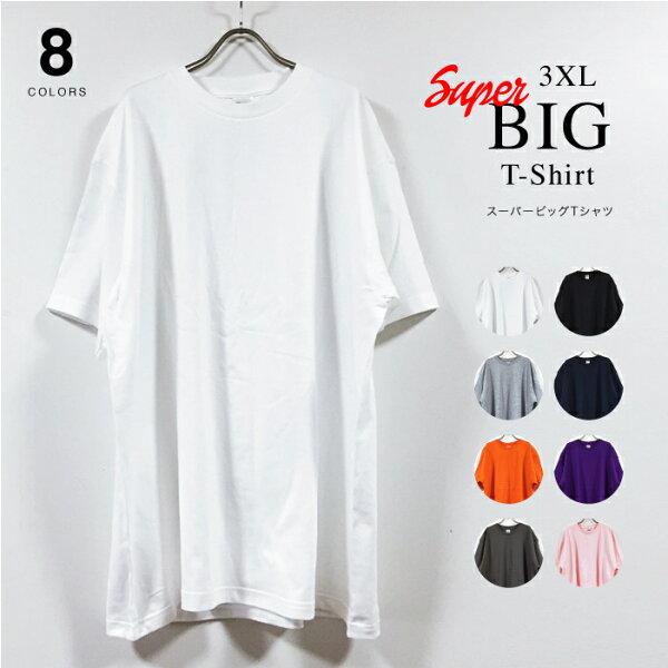 スーパー ビッグTシャツ 5.6オンス ヘビーウェイト 半袖 無地 メンズ 【 送料無料 】 Tシャツ 大きめ 大きいサイズ ビッグシルエット オーバーサイズ tシャツ ロング丈 ビックTシャツ ビックシルエット エクストリームシルエット ストリート系 白 黒 グレー 紺 3XL 4L