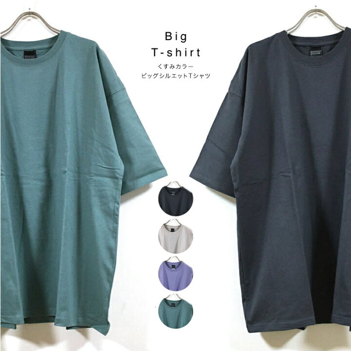 楽天市場 くすみカラー ビッグシルエット 半袖 Tシャツ 無地 メンズ 送料無料 コットン ドロップショルダー ビッグtシャツ ストリート系 韓国 ファッション スケーター オーバーサイズ チャコール グレージュ パープル グリーン M L Xl Slab