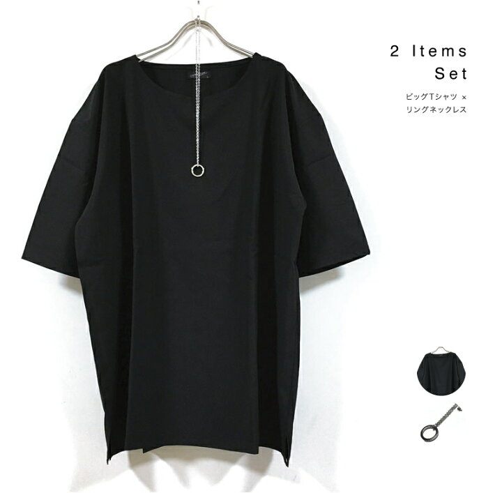 楽天市場 2点セット ポリトロ ポートネック ビッグtシャツ リング ネックレス メンズ 送料無料 ドロップショルダー 半袖 ビッグシルエット Tシャツ アウター アクセサリー モード ストリート系 カジュアル 無地 黒 ブラック M L Slab
