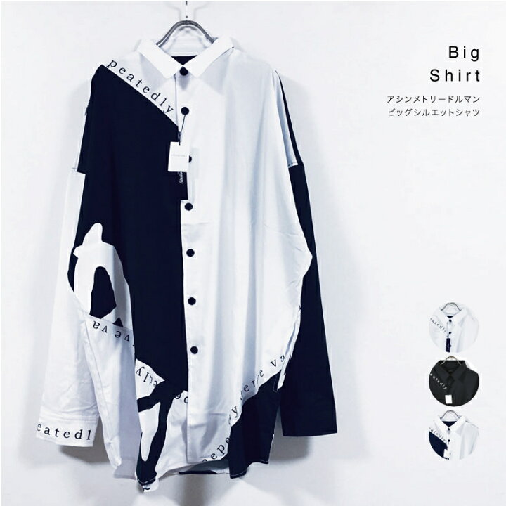 楽天市場 アシンメトリー ドルマン ビッグシルエット ロングレングス シャツ 長袖 メンズ 送料無料 切替 プリント ロング丈 ドロップショルダー オーバーサイズ トップス モード ストリート系 韓国 ファッション オーバーシャツ 白 ホワイト 黒 ブラック