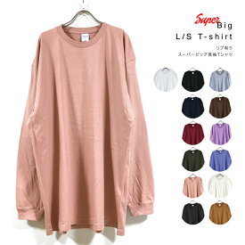 リブ有り スーパー ビッグ 長袖 Tシャツ 5.6オンス ヘビーウェイト 無地 メンズ 【 送料無料 】 ビッグシルエット オーバーサイズ ビッグサイズ tシャツ ビッグtシャツ ロング丈 ロンt 大きいサイズ キングサイズ big ストリート系 ファッション 13カラー 3XL 4L