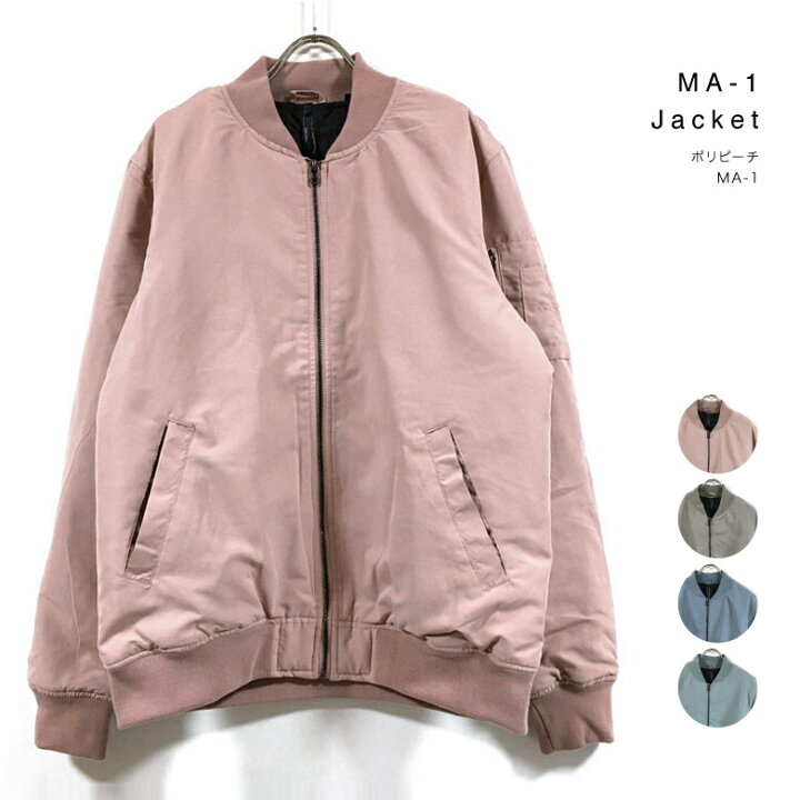 楽天市場 ポリピーチ スモーキーカラー 中綿入り ルーズシルエット Ma 1 ジャケット ブルゾン 長袖 メンズ 送料無料 くすみ色 ビッグシルエット アウター ミリタリー ワーク モード ストリート系 ピンク グレージュ サックス グリーン 無地 オーバーサイズ 楽天市場 ポリピーチ スモーキーカラー 中綿入り ルーズシルエット Ma 1 ジャケット ブルゾン 長袖 メンズ 送料無料 くすみ色 ビッグシルエット アウター ミリタリー ワーク モード ストリート系 ピンク グレージュ サックス グリーン 無地 オーバーサイズ