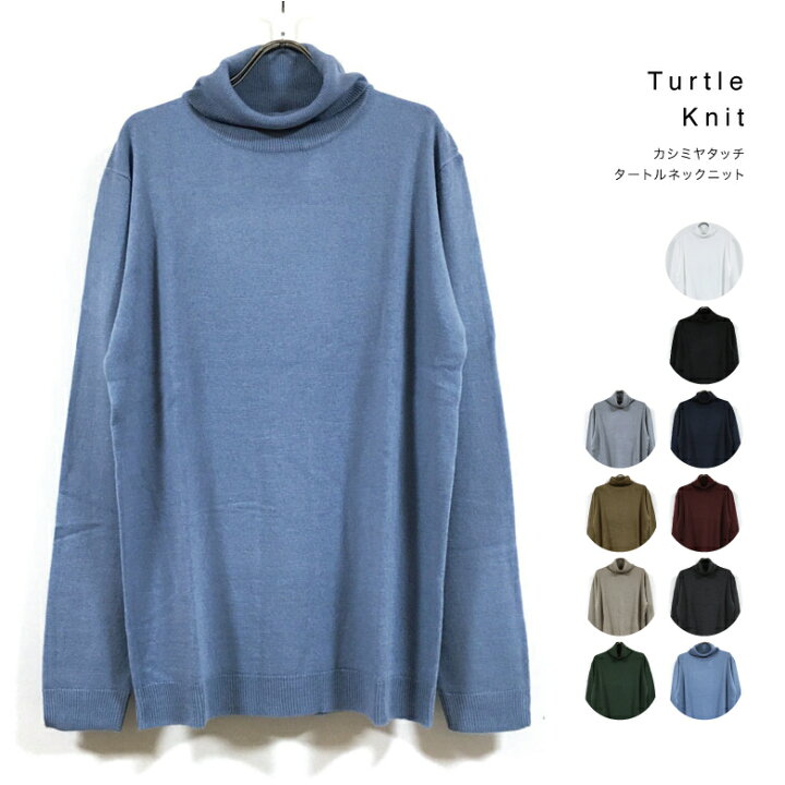楽天市場 カシミヤ タッチ タートルネック ニット セーター 長袖 無地 メンズ 送料無料 カシミア タッチ モード アメカジ シンプル ストリート系 ファッション 秋 冬 春 白 黒 グレー 紺 ブラウン ワイン ベージュ チャコール 緑 サックス M L