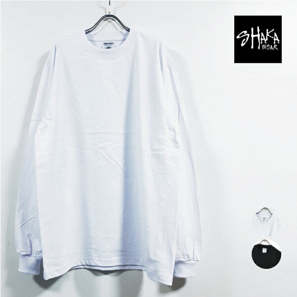 SHAKA WEAR シャカウェア 7.5oz Max Heavyweight Long Sleeve マックス ヘビーウェイト 長袖 Tシャツ 無地 メンズ 【 送料無料 】 ロンT tshirt ストリート系 ヒップホップ スケーター ファッション 白 ホワイト 黒 ブラック M L XL USサイズ