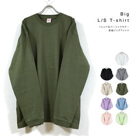 トレンド ＆ ベーシックカラー 5.6オンス 長袖 ビッグTシャツ リブ有り 無地 メンズ 【 送料無料 】 ビッグシルエット ロンt 長袖tシャツ Tシャツ 大きめ ビック オーバーサイズ tシャツ 大きいサイズ ロング丈 ストリート系 白 ホワイト 黒 ブラック XL 2XL XXL