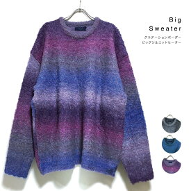 段染め グラデーション ボーダー ウール混 ビッグシルエット クルー ニット セーター 長袖 32708008 メンズ 【 送料無料 】 ドロップショルダー トップス ストリート系 ファッション インナー アウター ブラック ブルー パープルM L オーバーサイズ
