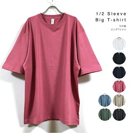 5分袖 ビッグシルエット Tシャツ 無地 メンズ 【 送料無料 】 D-FACTORY 6.6オンス 厚手 半袖 ビッグTシャツ ストリート系 大きめ ファッション 大きいサイズ M L XL 2XL オーバーサイズ tシャツ