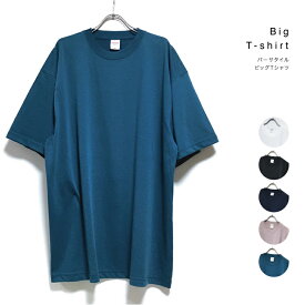 バーサタイル 多目的 万能 半袖 ビッグTシャツ 無地 メンズ 【 送料無料 】 5.3オンス ビッグシルエット ビッグサイズ オーバーサイズ 半袖tシャツ クルー Tシャツ 大きめ ストリート系 ファッション 大きいサイズ 2XL 3L サイズ