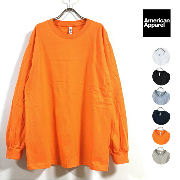 American Apparel アメリカンアパレル 6.0oz 長袖 Tシャツ 無地 メンズ 【 送料無料 】 アメアパ コットン ロングスリーブ ロンT トップス tshirt tee ストリート系 アメカジ ファッション 白 ホワイト 黒 ブラック S M L XL 2XL USサイズ