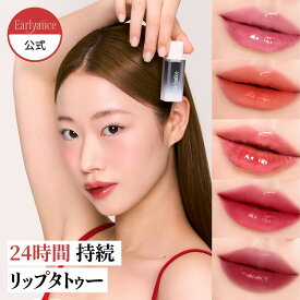 【24時間持続リップ】アーリアンス 水彩リップタトゥー（全5色） 落ちない ティント リップティント 塗って剥がす リップ プランパー 韓国コスメ 時短メイク マスクにつかない すっぴんメイク 保湿 長時間キープ 飲み会リップ プール ジム ヨガ