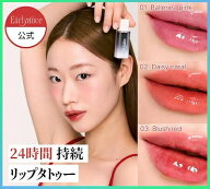 【24時間持続リップ】アーリアンス 水彩リップタトゥー（全3色） 落ちない ティント リップティント 塗っ…