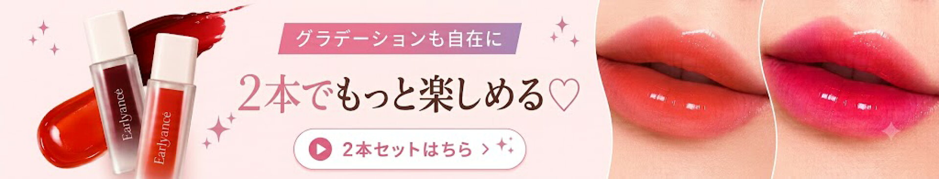 2本セット　リップ タトゥー　リップタトゥー　塗ってはがす