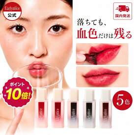 ＼マラソン限定PT10倍！／【血色持続リップタトゥーベース】アーリアンス 水彩リップタトゥー（全5色） 落ちない ティント リップティント 塗って剥がす リップ プランパー 韓国コスメ 時短メイク マスクにつかない すっぴんメイク 保湿 長時間キープ 飲み会リップ ジム