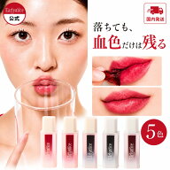 【血色持続リップタトゥーベース】アーリアンス 水彩リップタトゥー（全5色） 落ちない ティント リップ…