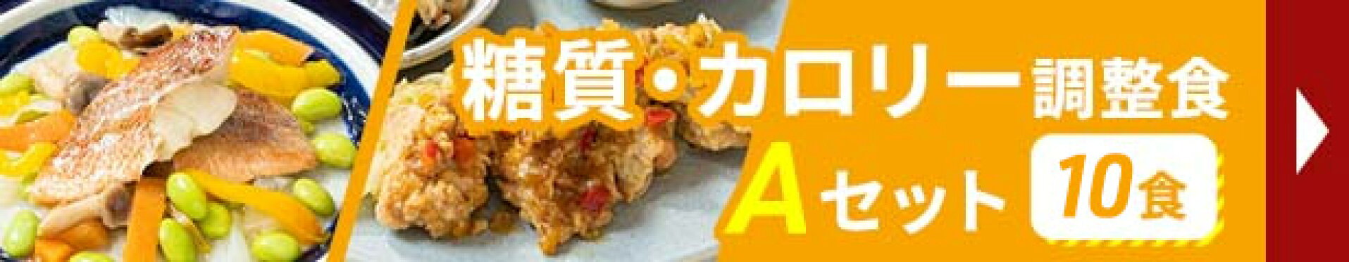 糖質制限食A14