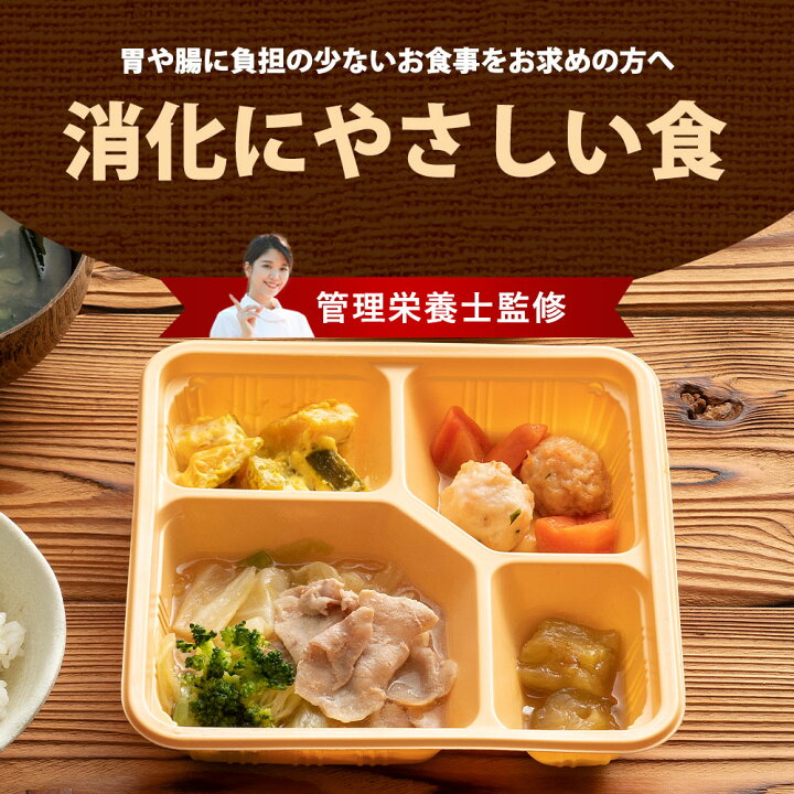 楽天市場 消化にやさしい食aセット 10食分 退院 術後 消化が良い 胃にやさしい 10食 消化 消化にやさしい 優しい 消化にいい 消化の良い 宅配 弁当 冷凍弁当 冷凍 惣菜 おかず 詰め合わせ セット 介護食 栄養食 時短調理 国内製造 管理栄養士 監修 お弁当 通販 健康直球便