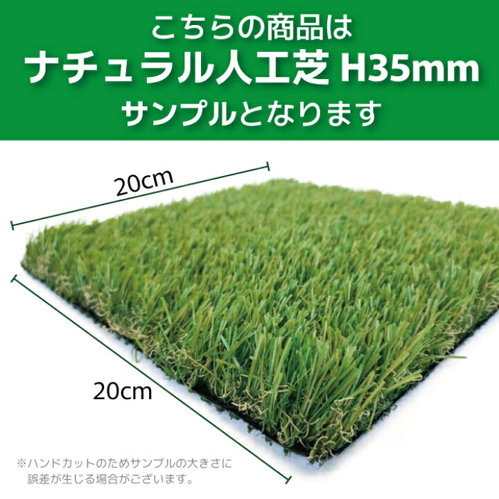 楽天市場】【 サンプル ナチュラル人工芝 H35mm 】 20cm×20cm 人工芝 