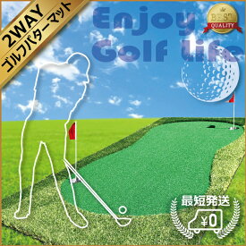 【楽天ランキング1位】 2way ゴルフ パターマット 1.2m × 3.2m 12mm 35mm オリジナル ロング 特大パター練習 ゴルフマット マット 人工芝 パット パッティング 練習用 屋外 パーティ イベント 家庭 トレーニング 待合室 アプローチ 庭 オフィス 業務用 防音 パター