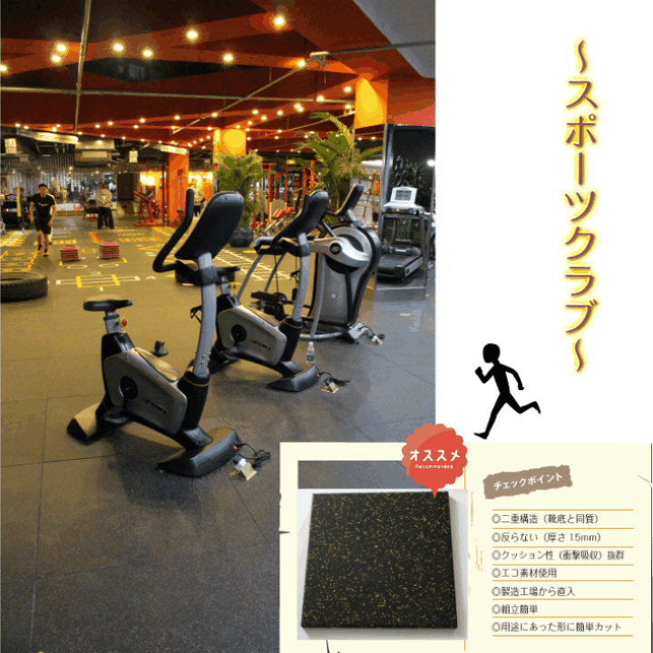 楽天市場】ホームジム 《 New ゴムチップマット 送料無料 楽天市場】ホームジム 《 New ゴムチップマット 送料無料