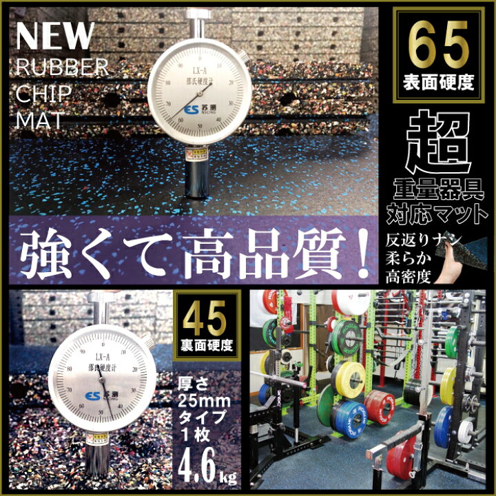 楽天市場】ジムマット ジョイントマット 高耐久 《 New ゴムチップ 