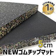【 New ゴムチップマット 50mm 】 50cm×50cm パワーリフティング ダンベルマット プラットフォーム ゴム…