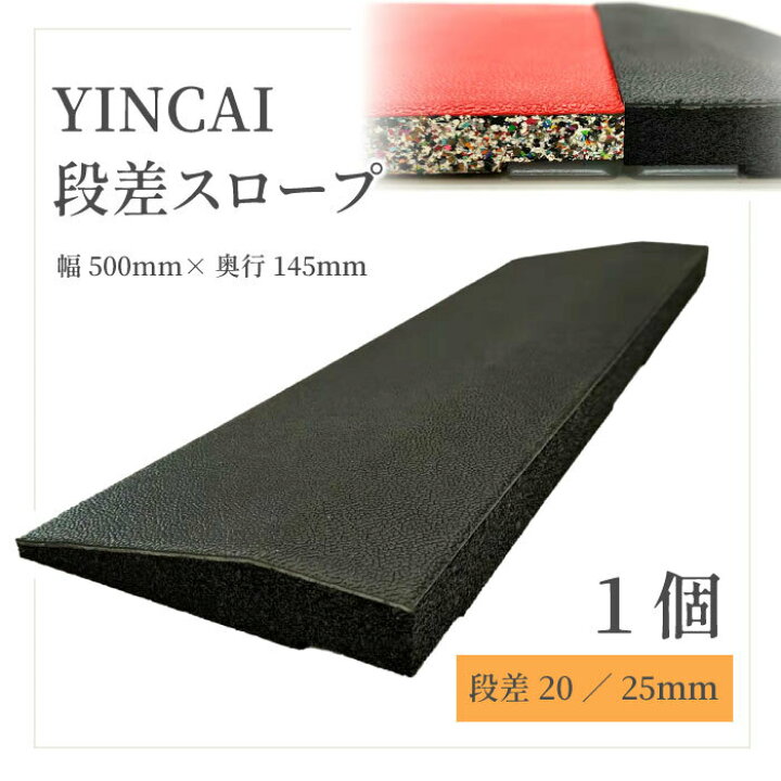 楽天市場】【 YINCAI 段差 スロープ H20mm 25mm 】 W50cm 環境 環境 