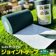 【 ジョイントテープ （片面粘着・両開き）】 W 150 ×L 10000 mm 人工芝 ・ その他 不織布 ホットメルト…