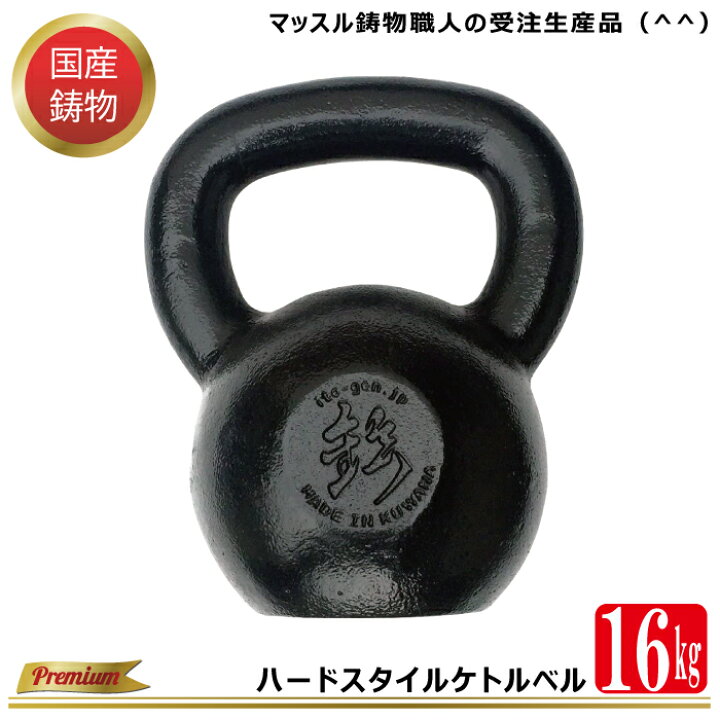 楽天市場】【 ハードスタイル ケトルベル 】 16kg ウェイト 