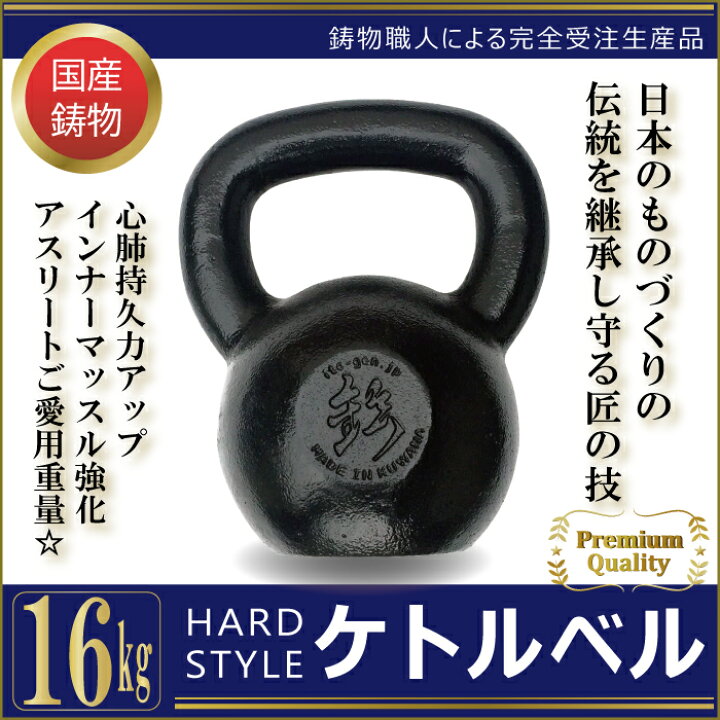 楽天市場】【 ハードスタイル ケトルベル 】 16kg ウェイト 