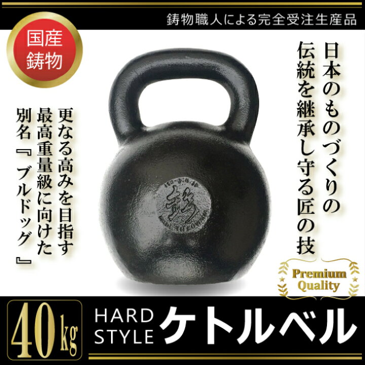 楽天市場】【 ハードスタイル ケトルベル 】 40kg ウェイト 