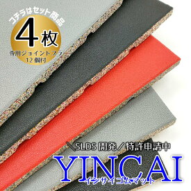 【 YINCAI ( インサイ ) ゴムマット 20mm 4枚セット 】50×50cm ジムマット 防音 防振 高密度 防炎トレーニング マット ジム 衝撃吸収 重量 床保護 スポーツジム 床 学校 ウェイト 公共施設 マシン 器具 フロアマット フィットネス ホームジム