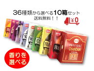 送料無料♪人気のお香集めました♪全40種の中から選べる10箱セットお香コーン　送料無料のお得なセット1…