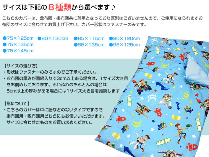 楽天市場 在庫限り お昼寝ふとんカバー ディズニー トイストーリー 選べるサイズ お昼寝布団カバーファスナー セミオーダー 入園グッズ 男の子 女の子 保育園の入園準備に 子供 掛け布団カバー 敷き布団カバー 洗い替え 1枚売り スリーププラス リビング館