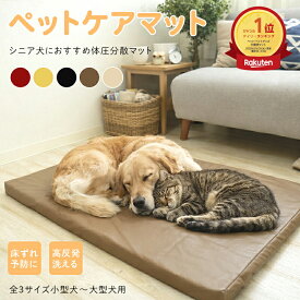 ペットケアマット 犬 体圧分散 床ずれ防止 介護用 老犬 高反発 レザー 「滑らずに自力で立ち上がりやすいマットが欲しい」「夜泣きや床ずれを防いで元気に過ごさせたい」ペットマット ドッグケア 寝たきり 3サイズ LINE