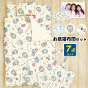 ★在庫限り★ お昼寝布団セット 保育園 7点セット キャラクター 洗える スヌーピー シナモロール ドラえもん 布団セット 幼稚園 お昼寝布団 子供 コンパクト かわいい おしゃれ 綿 男の子 女の子