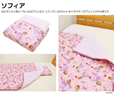 ディズニーキルトケット100×140cmハーフケットサイズモンスターズユニバーシティソフィアディズニーちいさなプリンセス洗える子供用布団ジュニアベビーお昼寝ケットタオルケットお昼寝布団肌掛け布団掛布団