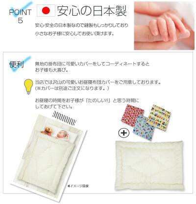ふっくらお昼寝掛け布団(中綿増量タイプ)無漂白生地使用のお昼寝布団(お昼寝ふとんお昼ね布団お昼ねふとん子供用布団子供用寝具)【6.1】