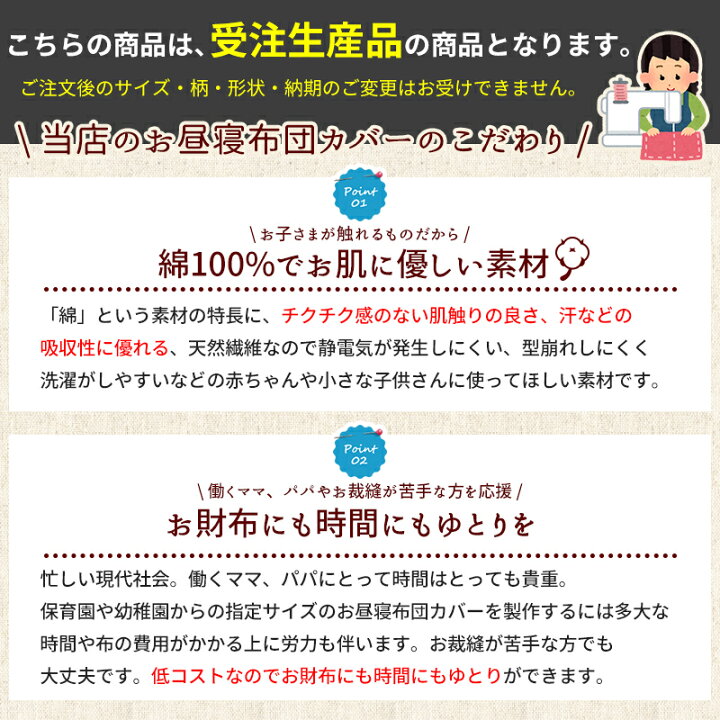 楽天市場】お昼寝布団カバー サイズオーダー 【受注生産】 お昼寝カバー オーダーカバー 綿100% 保育園 お昼寝布団 掛け布団カバー 敷き布団カバー お昼寝ふとんカバー 掛けカバー 敷きカバー 男の子 女の子 おしゃれ 北欧 洗い替え 柄 無地 【1枚売り】 : スリープ ... 楽天市場】お昼寝布団カバー サイズオーダー 【受注生産】 お昼寝カバー オーダーカバー 綿100% 保育園 お昼寝布団 掛け布団カバー 敷き布団カバー お昼寝ふとんカバー 掛けカバー 敷きカバー 男の子 女の子 おしゃれ 北欧 洗い替え 柄 無地 【1枚売り】 : スリープ ...