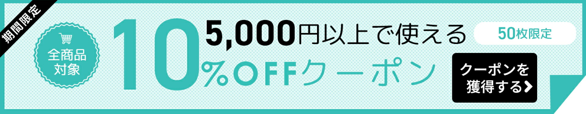 スリーププラスリビング館で使える10%OFFクーポン