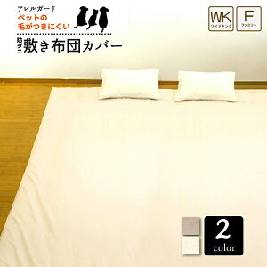 �y2�F�z�h�_�j �z�c�J�o�[ �~���z�c�J�o�[ ���C�h�L���O ��205×205cm �A�����K�[�h �����x���n�g�p �h�_�j�~���z�c�J�o�[ �~�z�c�J�o�[ �~�ӂƂ�J�o�[ �~���J�o�[ �ԕ��� �΍� �y�b�g�̖т�