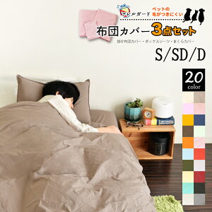 「アレルガード」 布団カバー 3点セット シングル ベッド 用 掛け布団カバー 枕カバー ボックスシーツ ダニ防止 花粉対策 アトピー アレルギー おしゃれ 可愛い 北欧 洗える 布団カバーセッ