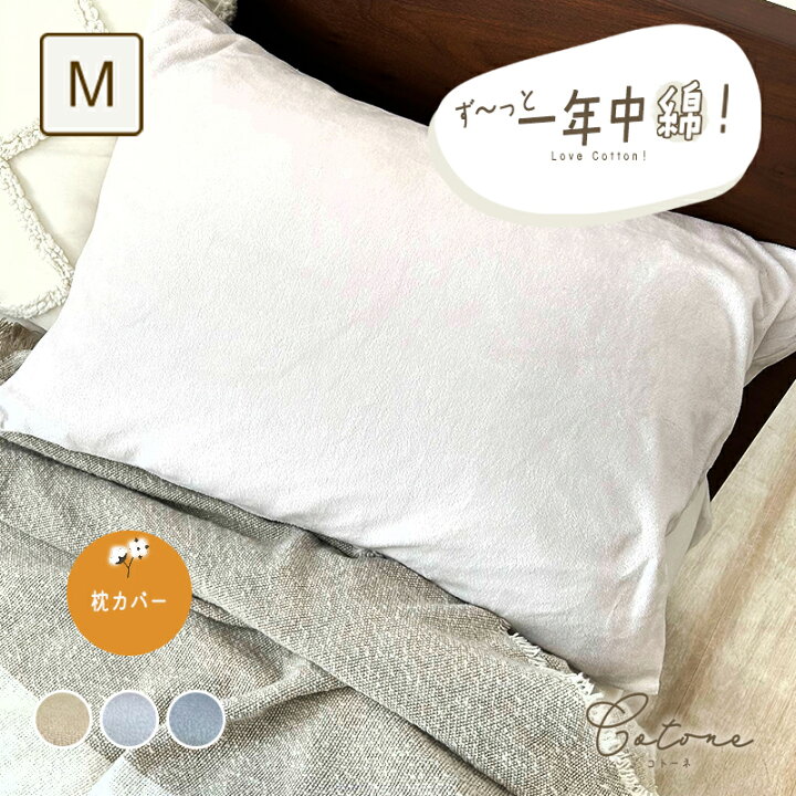 楽天市場】あったか 枕カバー 約43×63cm 綿ベロア 綿100% ピロケース 