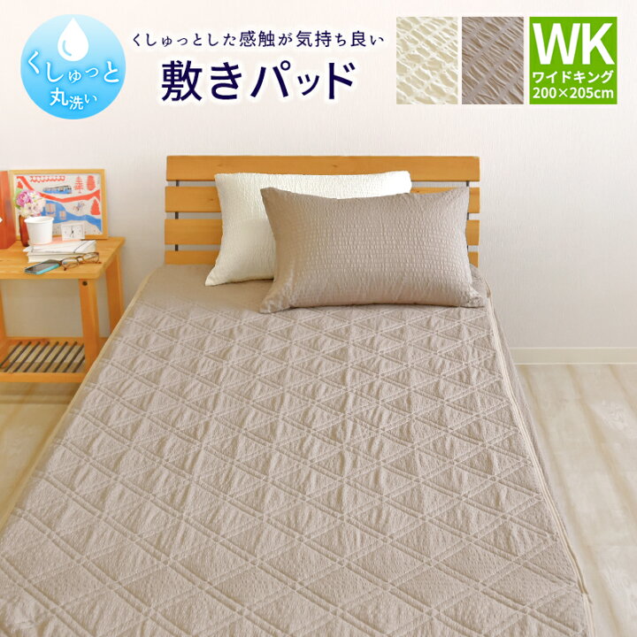 楽天市場】【10%OFF】敷きパッド サッカー生地 ワイドキングサイズ 200×205cm 無地 速乾 しじら 夏 敷きパット 敷パッド 敷パット ベッドパッド ベッドパット ベットパット 敷きパッド 洗える 夏用 爽やか 大きいサイズ シングル2台分サイズ 2人〜3人用 : スリーププラス ... 楽天市場】【10%OFF】敷きパッド サッカー生地 ワイドキングサイズ 200×205cm 無地 速乾 しじら 夏 敷きパット 敷パッド 敷パット ベッドパッド ベッドパット ベットパット 敷きパッド 洗える 夏用 爽やか 大きいサイズ シングル2台分サイズ 2人〜3人用 : スリーププラス ...