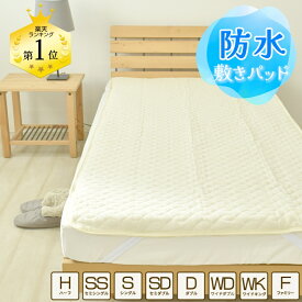 【10%OFFクーポン対象 4日20時〜5日迄】洗える 防水 敷きパッド シングル セミ ダブル ワイドキング ファミリー ベビー おねしょ対策 おねしょシーツ 防水シート シーツ パイル地 介護 ペット 綿パイル 汗取り 防水対策 おもらし