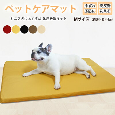 楽天市場 クーポンで500円off ペットケアマット 体圧分散マット Mサイズ 約66 95 4cm 小型犬 中型犬用 ペット用クッション レザーカバー付き 床ずれ防止 老犬介護用品 高反発マット ペット用マット ペットマット ドッグケアマット 寝たきり 3dアレルair
