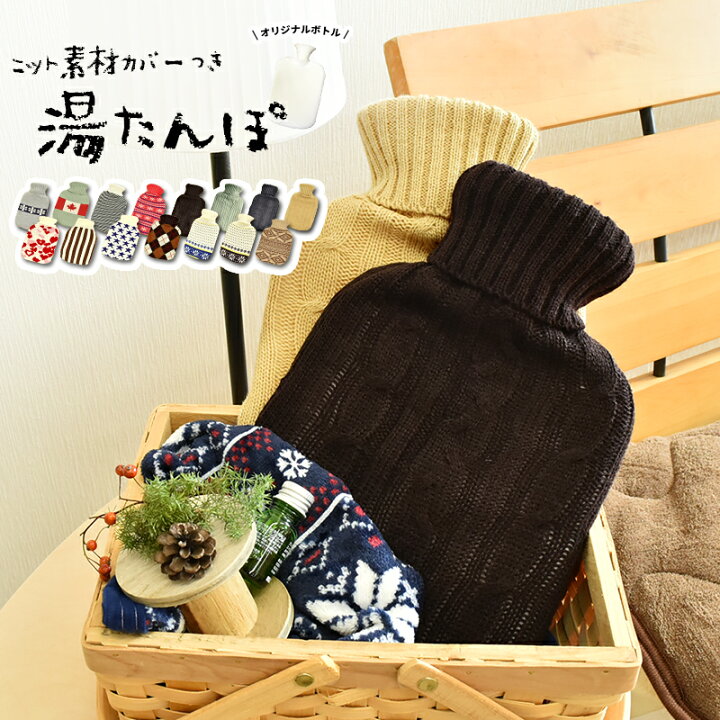 楽天市場 10 Off オリジナル スタンダードボトル 湯たんぽ かわいい カバー付き ゆたんぽ 湯タンポ あったかグッズ 寒さ対策 防寒 冷え性 防災グッズ 夏は水枕にも エコ スリーププラス リビング館