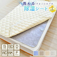 P2倍★4/14-4/17迄 洗える 除湿シート シングル ダブル クイーン ファミリーサイズ 布団 の 下 に 敷く …