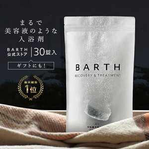 ＼SNSで話題沸騰/ BARTH 入浴剤 バース 30錠【公式店】送料無料 | 重炭酸 炭酸入浴剤 クリスマス ギフト 男性 高級 入浴剤 プレゼント 女性 オシャレ おしゃれ リラックス 温泉 保湿 無添加 乾燥肌 腰痛 肩こり 血行促進 発汗 贈り物 薬用 お風呂 退職祝い ダイエット birth