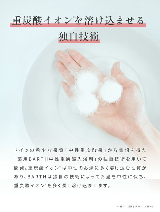 楽天市場】BARTH バース 中性重炭酸 入浴料 BEAUTY 9錠 【公式店 